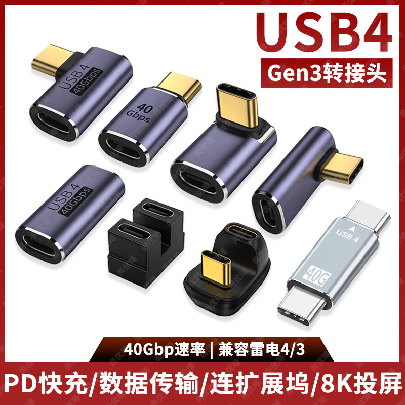 Adaptador USB4 Full-Function Type-C Macho para Fêmea Celular Laptop switch Extensão de cabo de dados de alta velocidade