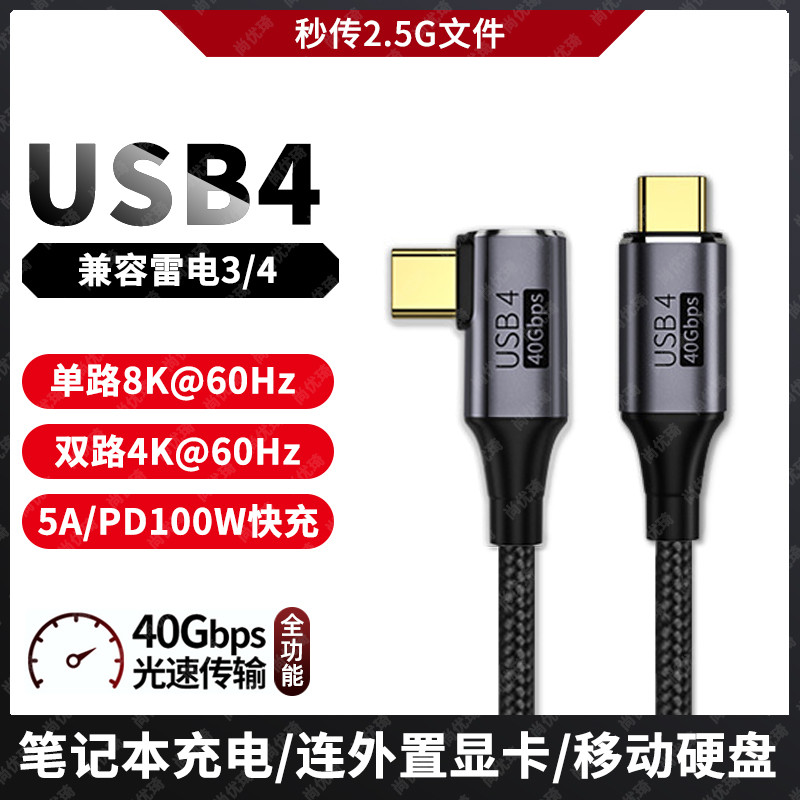 Cabo de dados Shangyouqi USB4 TYPE-C Lightning 3/4 Full-Function PD Carga rápida Tela de projeção para Laptop Conexão de