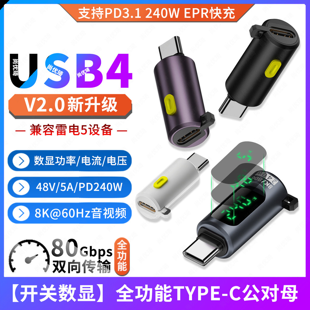 USB4V2.0 Full-Function TYPE-C Macho para Fêmea Lightning 5 Adaptador PD3.1 Carregamento Rápido Interruptor de Monitorame