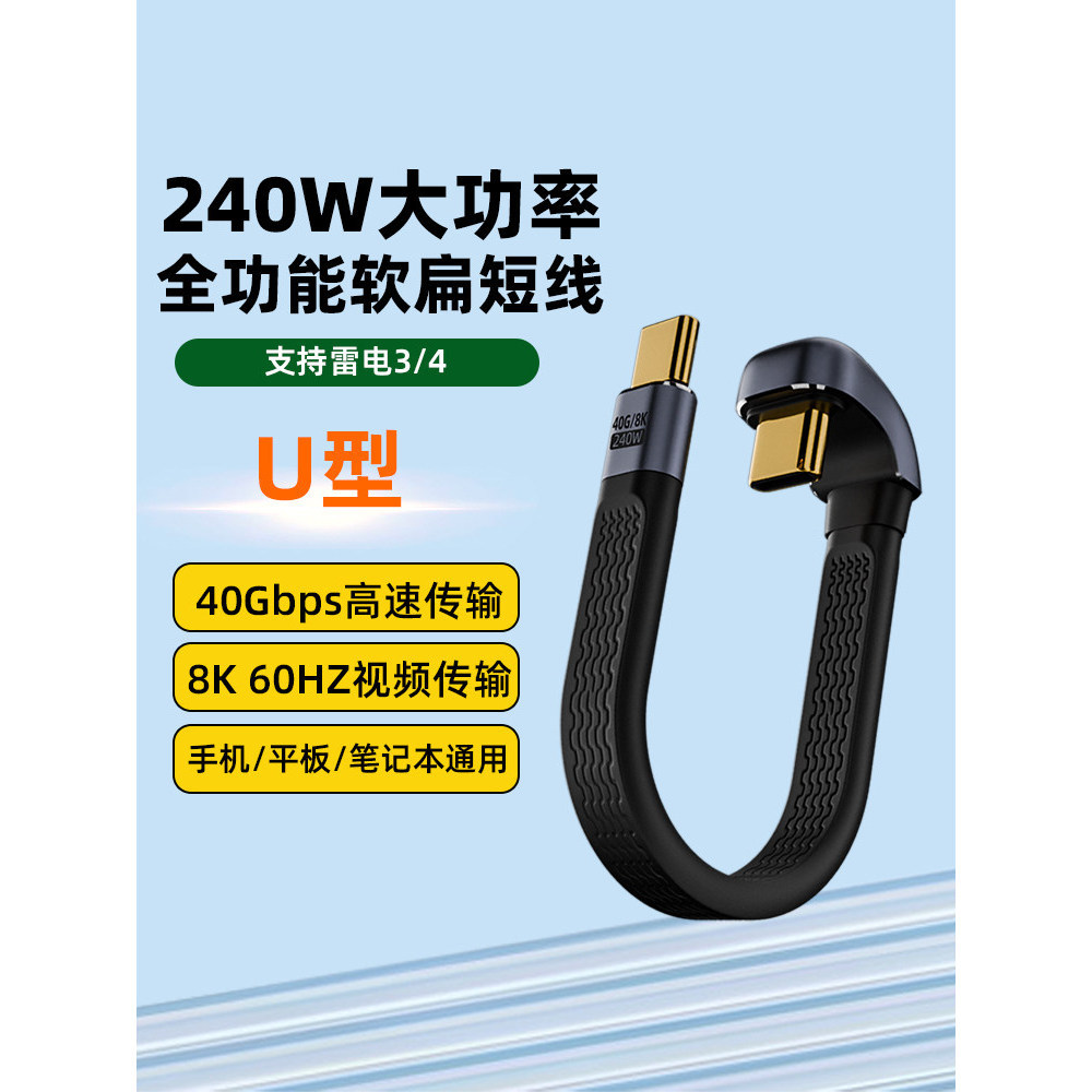 Cotovelo de cabo de dados Typec USB3.2 Gen2 macho para macho para fêmea USB4 Full-Function 8K Extension Soft Flat Ultra