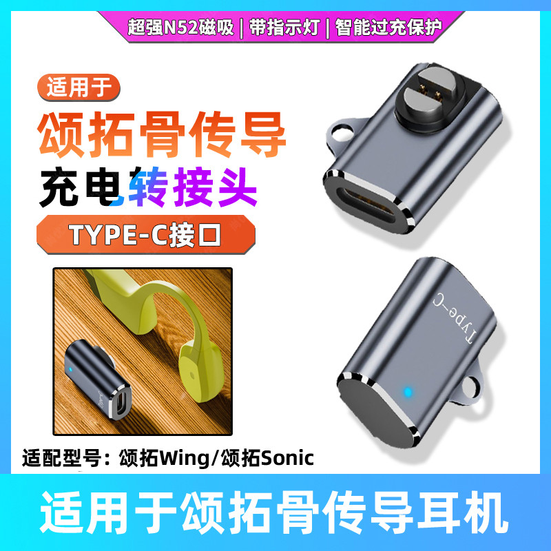 Lmiku Adequado para Sonic Bone Conduction Headset Adaptador de carregamento Wing/Sonic Bluetooth Headset Conversor magné