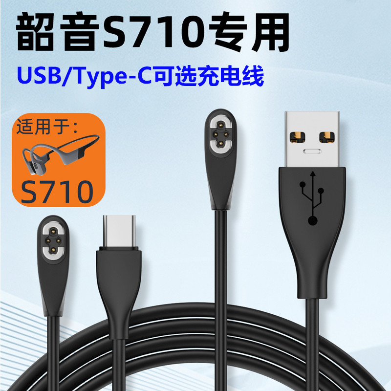Adequado para Shaoyin Bone Conduction S710 Headset Cabo de carregamento USB-C dedicado Natação Esportes Fones de ouvido