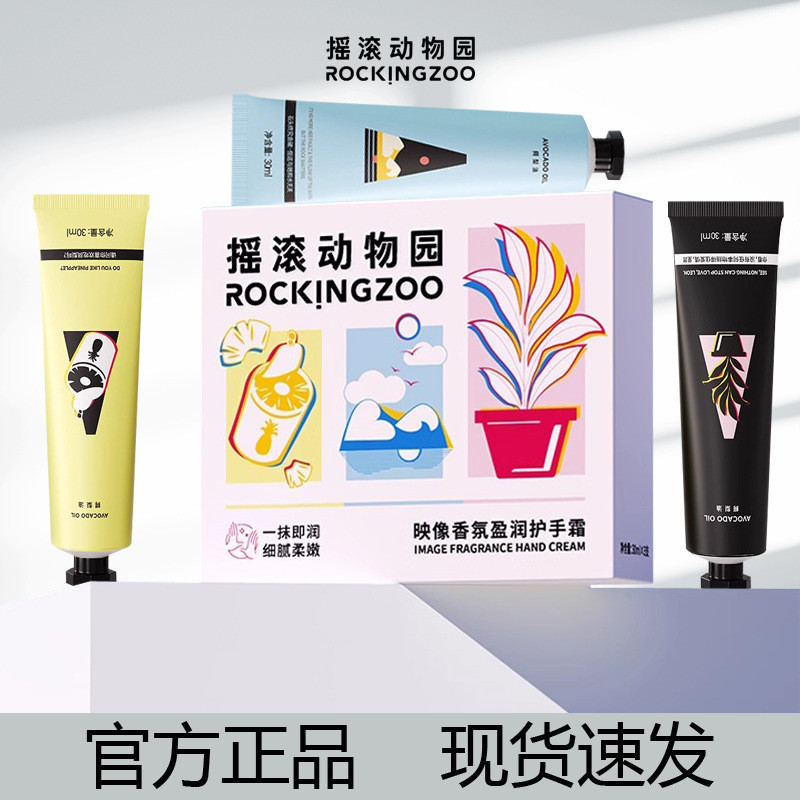 Rocking zoológico/balanço zoológico conjunto de creme para as mãos caixa de vídeo fragrância hidratante creme para as mã