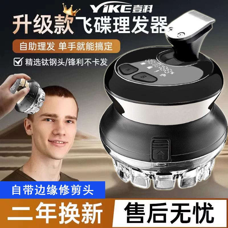 [Special offer] Self-service hair clipper, electric trimmer for shaving bald heads, men's special UFO-style haircut tool