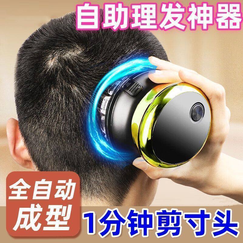 [Good Quality] New UFO-style fully automatic self-service hair clipper for men, multifunctional tool for easy haircuts R