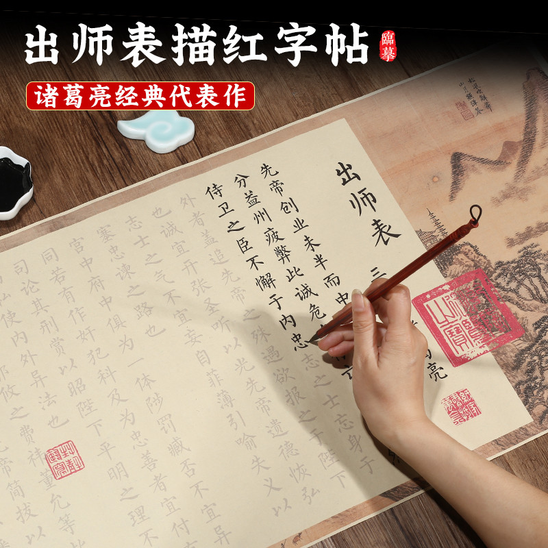 Zhuge Liang's Expert Table Copybook Long Scroll Pequeno Pincel Regular Papel de Arroz Vermelho Escrita Regular Caligrafi