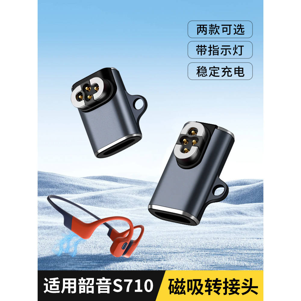 Adequado para SHOKZ Shaoyin S710 Cabo de carregamento de fone de ouvido de condução óssea AS810 Soquete AS800 Adaptador