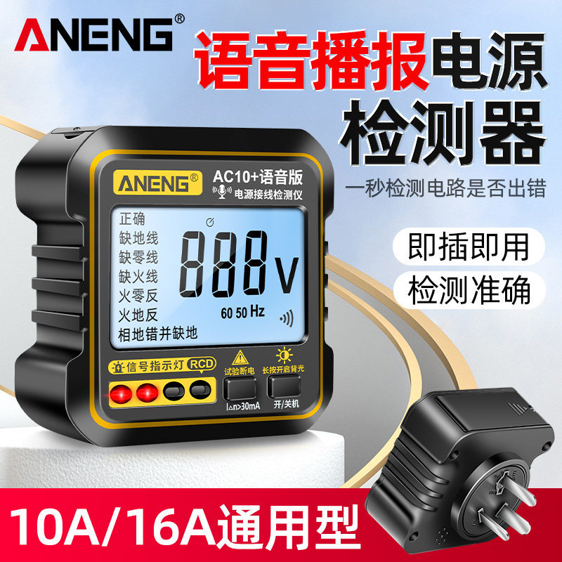 [Preferred] Socket phase meter with intelligent voice broadcast, voltage tester, power polarity, neutral wire, live wire