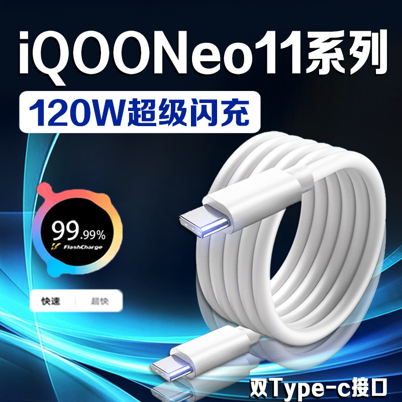 Adequado para vivoiQOONeo11 Series Cabo de dados 120W Super Fast Flash Charge iqooneo11pro Cabo de carregamento iqooNeo1
