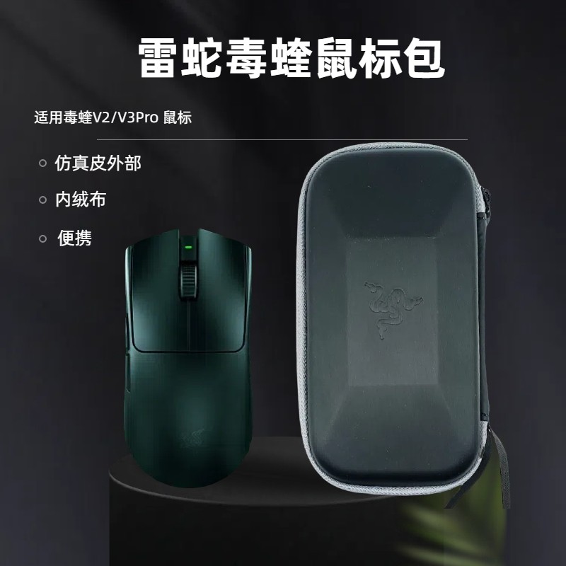 Adequado para Razer Viper mouse caixa de armazenamento V2 V3PRO edição profissional mouse saco portátil bolsa de viagem