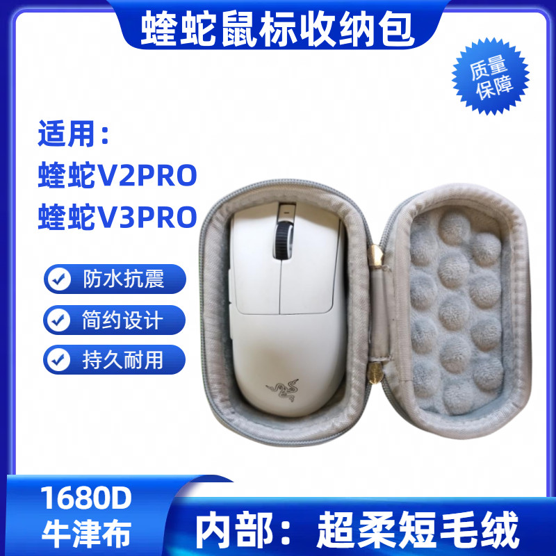 Adequado para Razer Viper V2X V3pro versão velocidade caixa de armazenamento de mouse à prova dwaterproof água Anti-gota