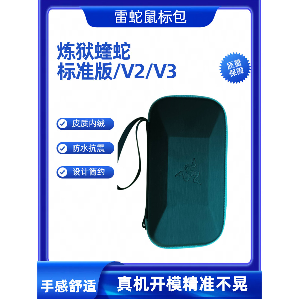 Adequado para Razer viper V4Pro Mouse saco de armazenamento à prova dwaterproof água viagem portátil viper V3PRO edição