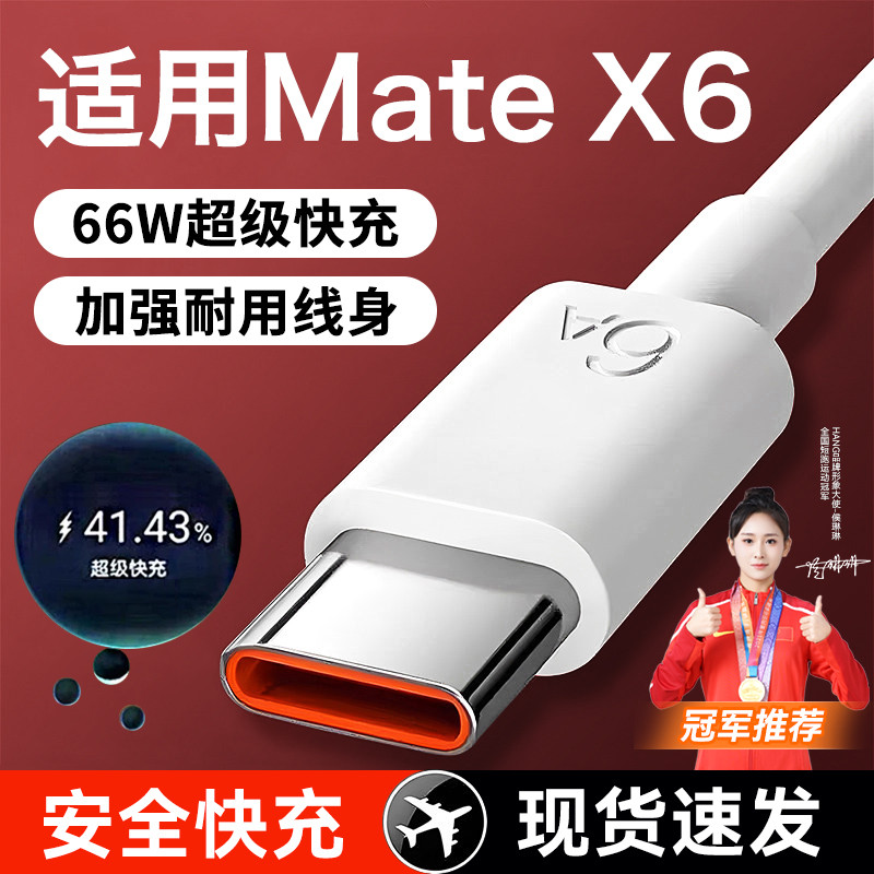 HANG Adequado para Huawei MateX6 Cabo de dados 66W Super Fast Charging Mate Celular x6 Cabo de carregamento Mate X6 Tela