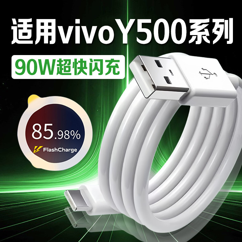 Jinxunsi Adequado para cabo de dados VIVOY500 90W Super Fast Flash Charge vivoy500 Cabo de carregamento 8.5A Carga rápid