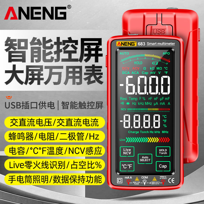 [Boutique] ANENG Full-screen charging multimeter, digital high-precision intelligent auto-ranging anti-burn universal me