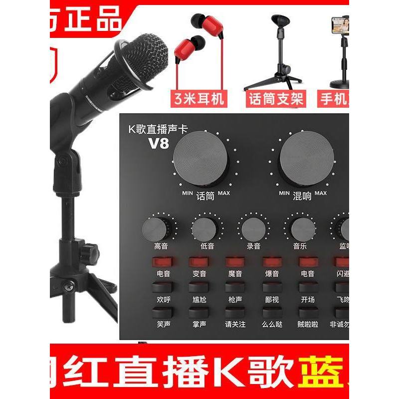 [Oferta Especial] Conjunto Completo de Equipamentos para Transmissão ao Vivo v8: Placa de Som, Dispositivo de Canto, Mic
