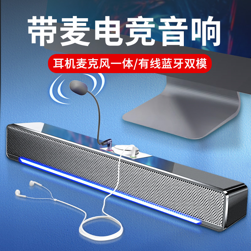 Computador áudio alto-falante microfone integrado Desktop casa Bluetooth com fio Subwoofer alto-falante Notebook