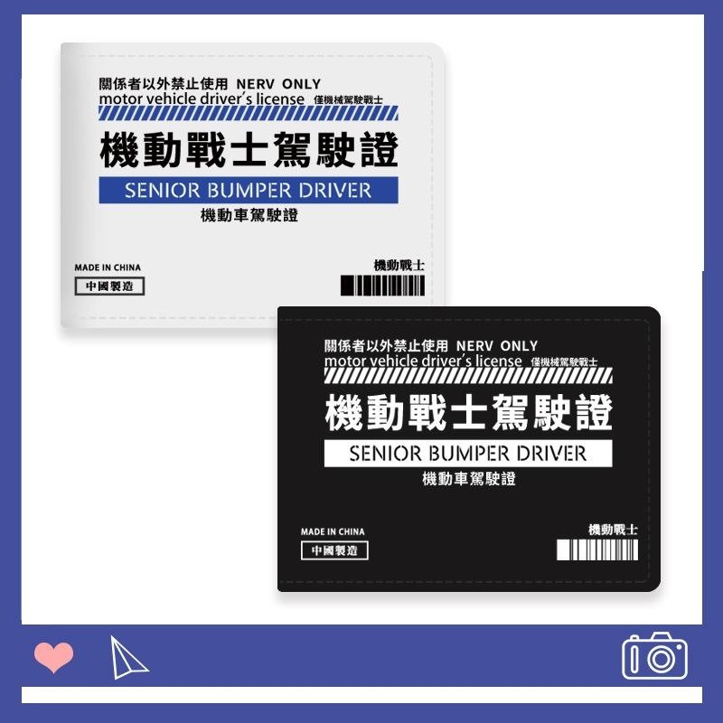 Mobile Suit Gundam Capa para carteira de motorista Capa protetora Capa de couro móvel Kit de pacote de cartão de carteir
