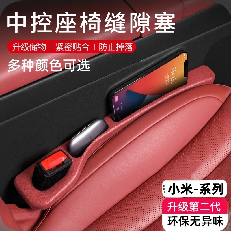 Adequado para Xiaomi su7 pro YU7 fundação edição assento de carro Gap Plug tira caixa de armazenamento acessórios do car