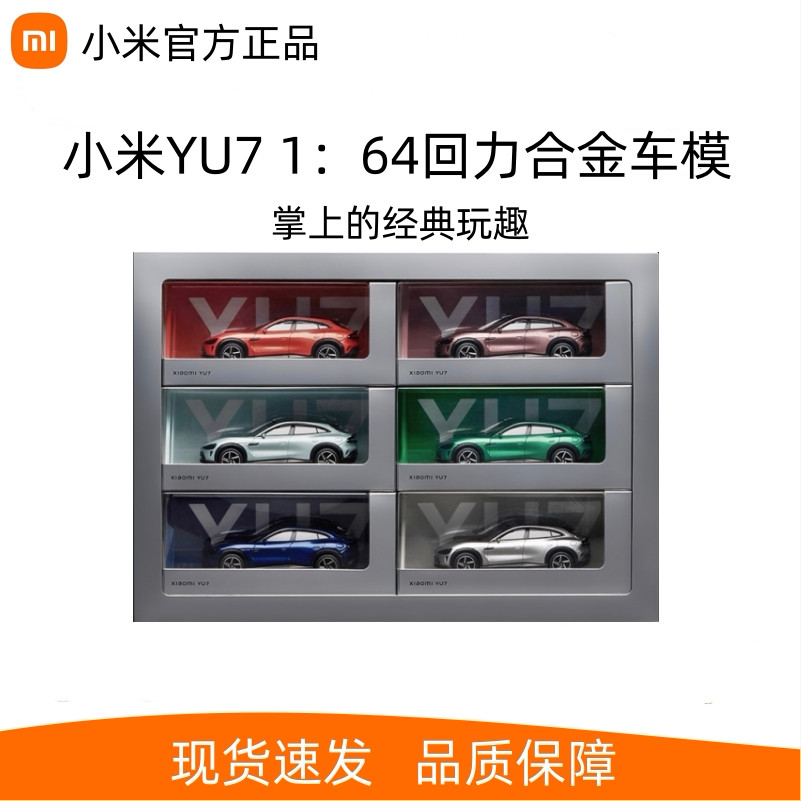 Estoque pronto venda quente Xiaomi YU7 modelo de carro liga de zinco modelo de carro SU7 1: 64 puxar para trás liga genu