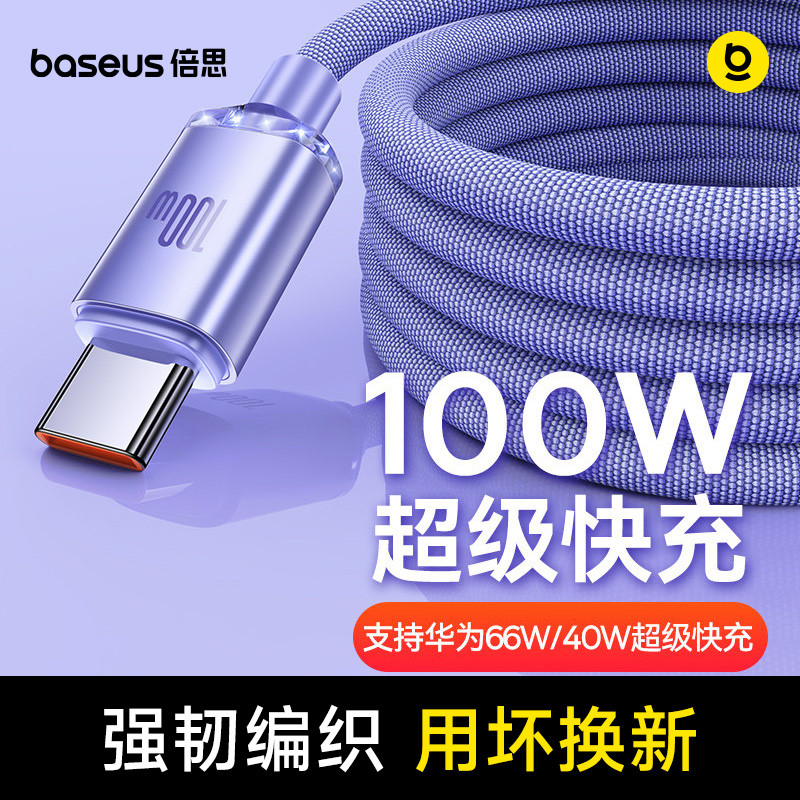 Baseus typec Cabo de dados 100w Cabo de carregamento rápido 66w Flash Charging tpyec Adequado para Xiaomi Huawei mate30p