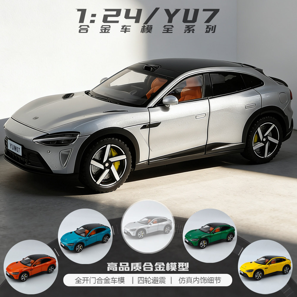 Estoque pronto venda quente adequado para Xiaomi YU7 simulação modelo de carro 1: 24 liga modelo de carro SU7 coleção or