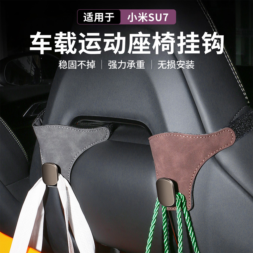 Adequado para Xiaomi su7 gancho de assento esportivo camurça integrado gancho de carro armazenamento de carro gancho de