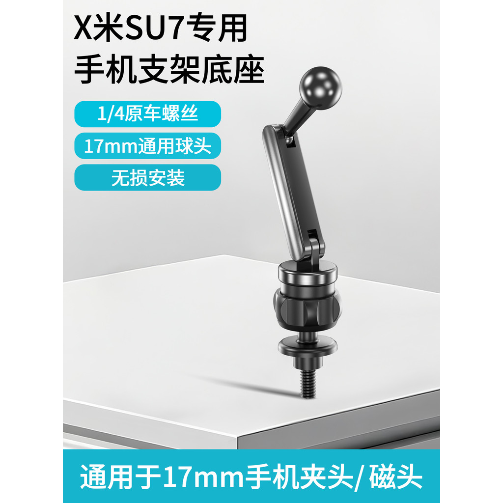 Adequado para Xiaomi SU7 Base de suporte do carro 17mm Universal bola cabeça acessórios haste extensão Console central d