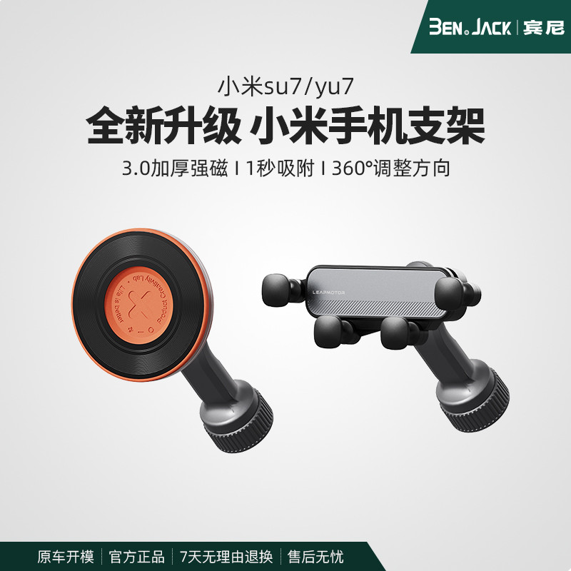 Binnie adequado para Xiaomi SU7/YU7/Ultra carro especial Interior suprimentos suporte magnético do telefone do carro