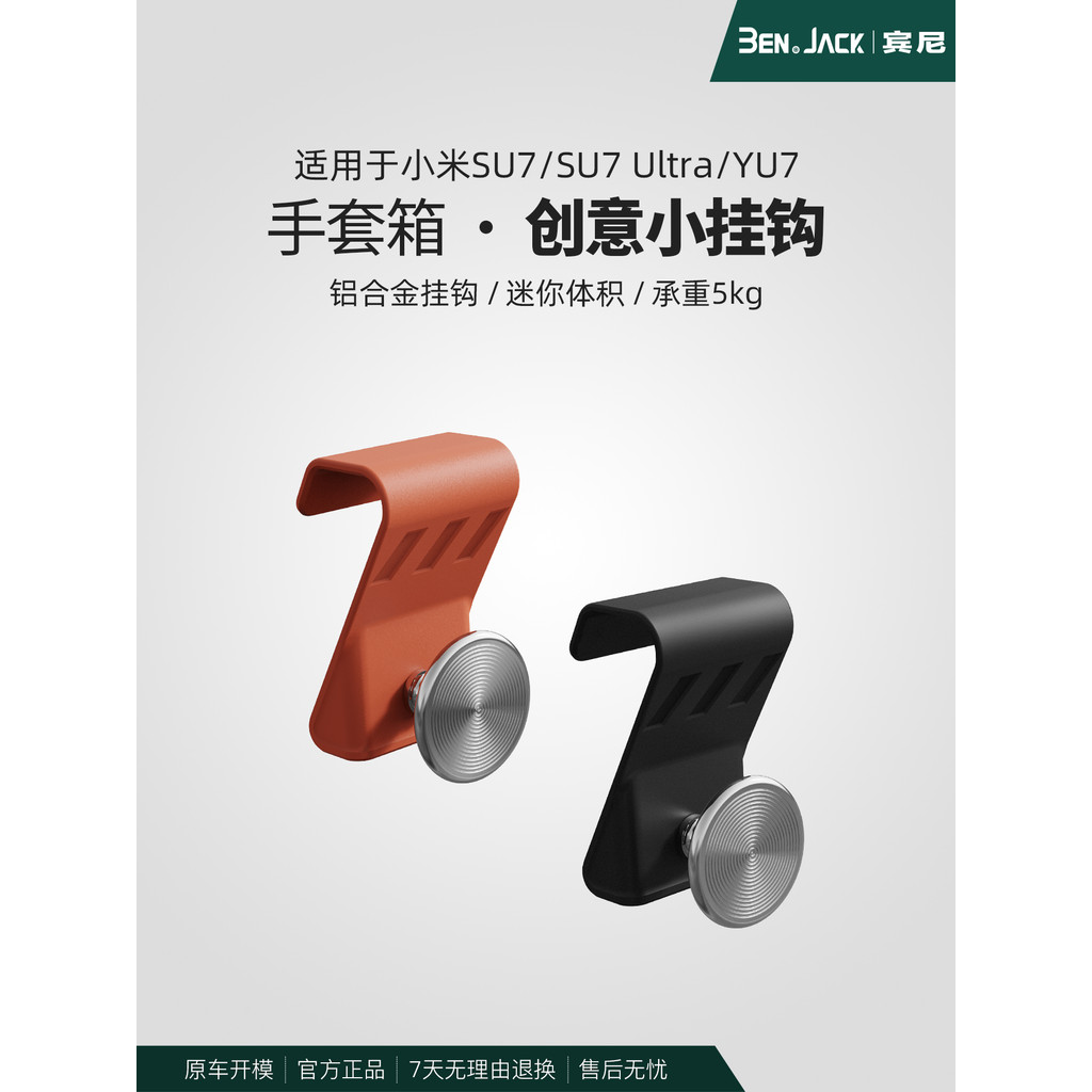 Binnie adequado para Xiaomi SU7/YU7 gancho de carro gancho de carro caixa de luva de carro suprimentos de armazenamento