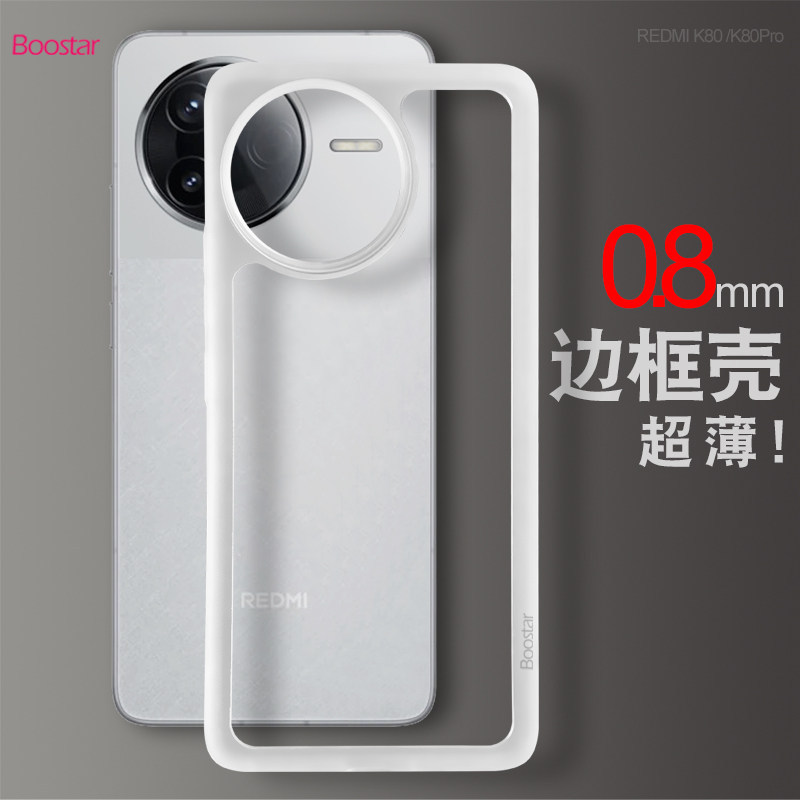 Adequado para Redmi RedmiK90promax Pure Frame K80 Frame Phone Case Material PP Painel oco sem costas Dissipação de calor