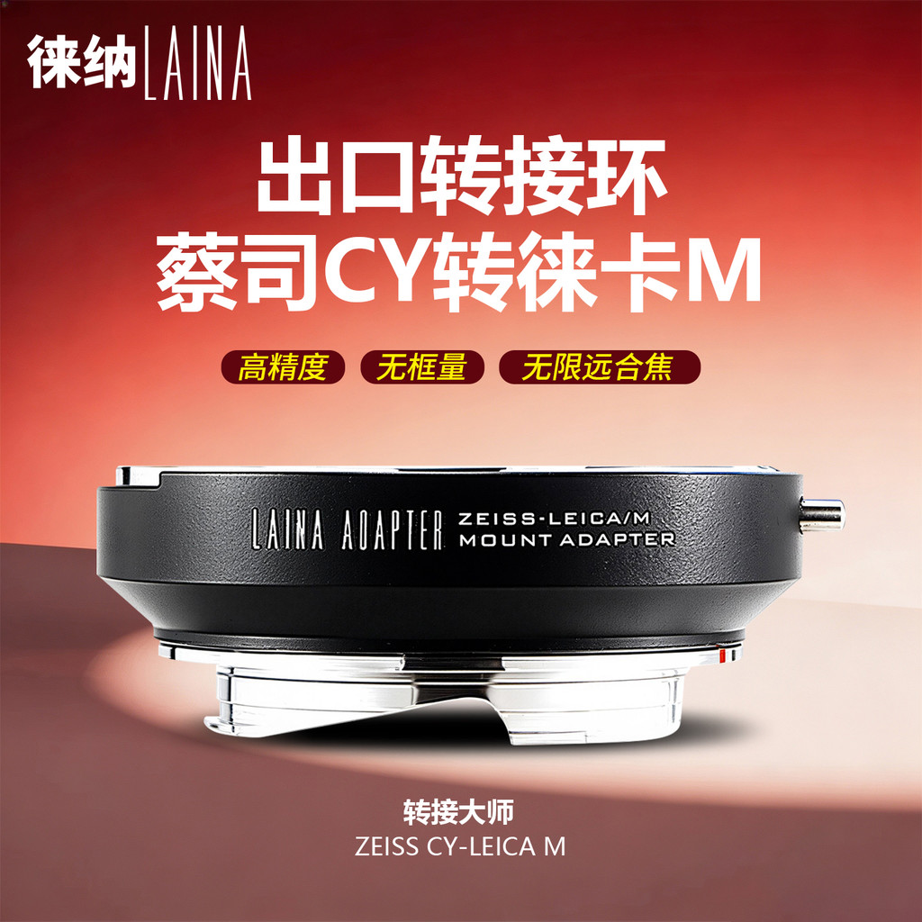 Anel adaptador Lena CY-LM adequado para lente Zeiss YC para Leica Tiangong Porta M grande M10 M11 M240