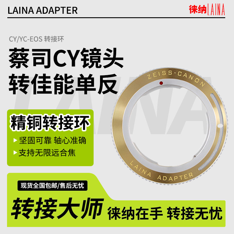 Marca Lena adequada para lente ZEISS ZEISS CY YC Slr para anel adaptador de corpo de câmera EOS Canon EF