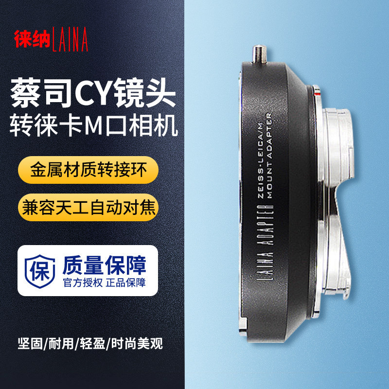 Anel adaptador Lena CY-LM adequado para lente Zeiss YC para corpo de porta Leica ZM VM M3 M8 M9 M