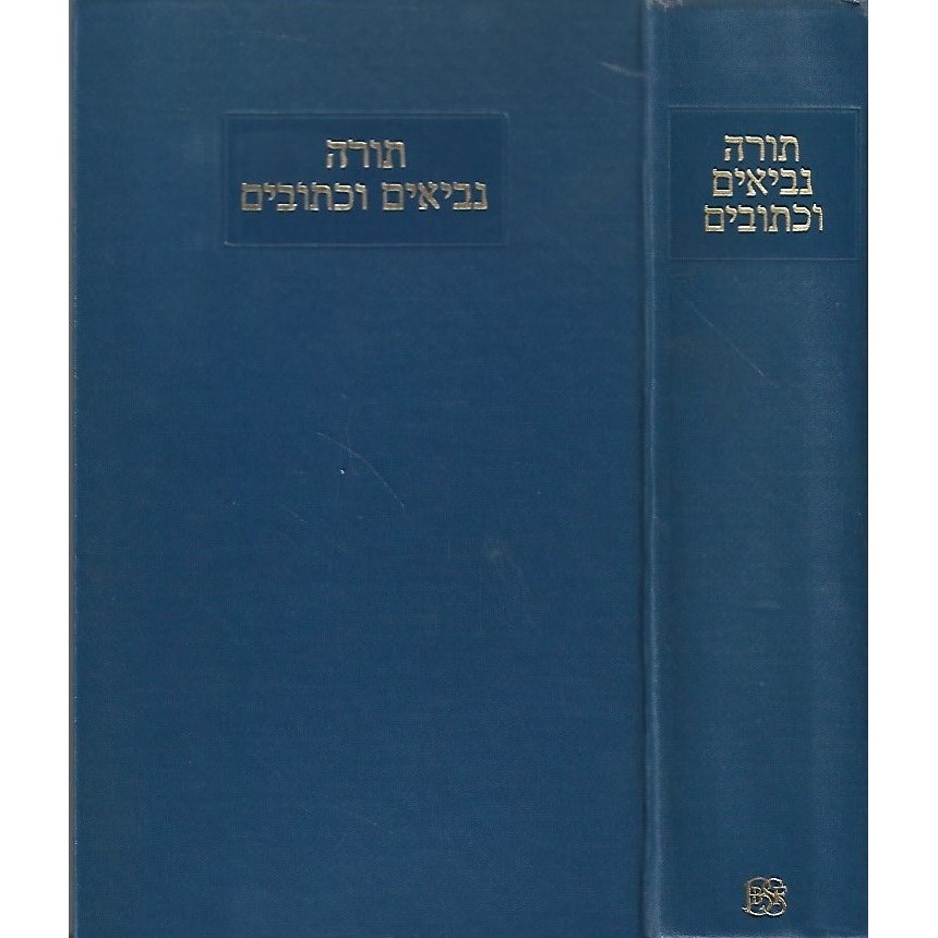 Hebrew Old Testament de Norman Henry Snaith 7352831