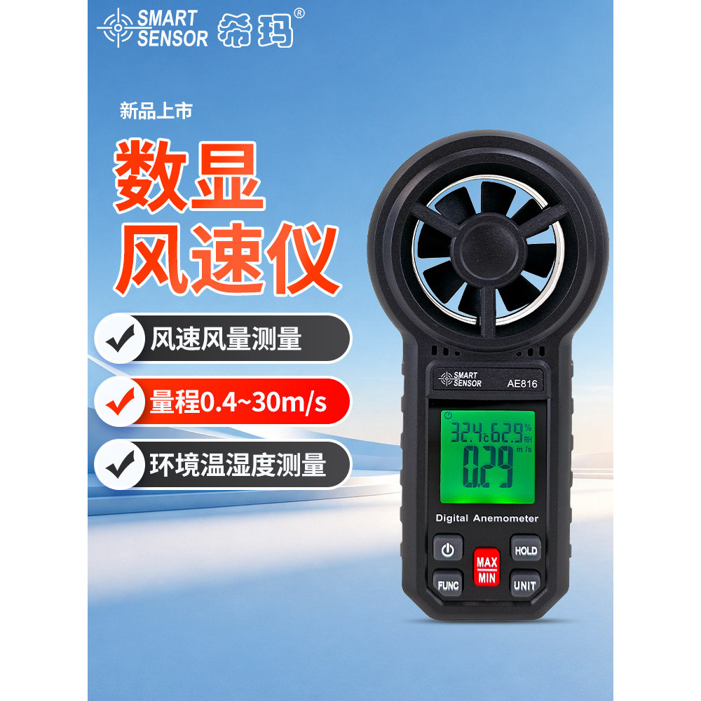 [Preferred] Xima integrated anemometer is a high-precision wind speed and air volume tester, a professional anemometer w