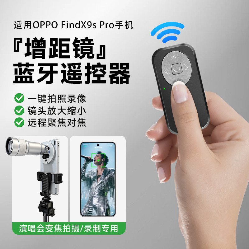 Telefone móvel Bluetooth controle remoto adequado para OPPO FindX9s Pro fotografia conjunto acessórios concerto Zoom obt