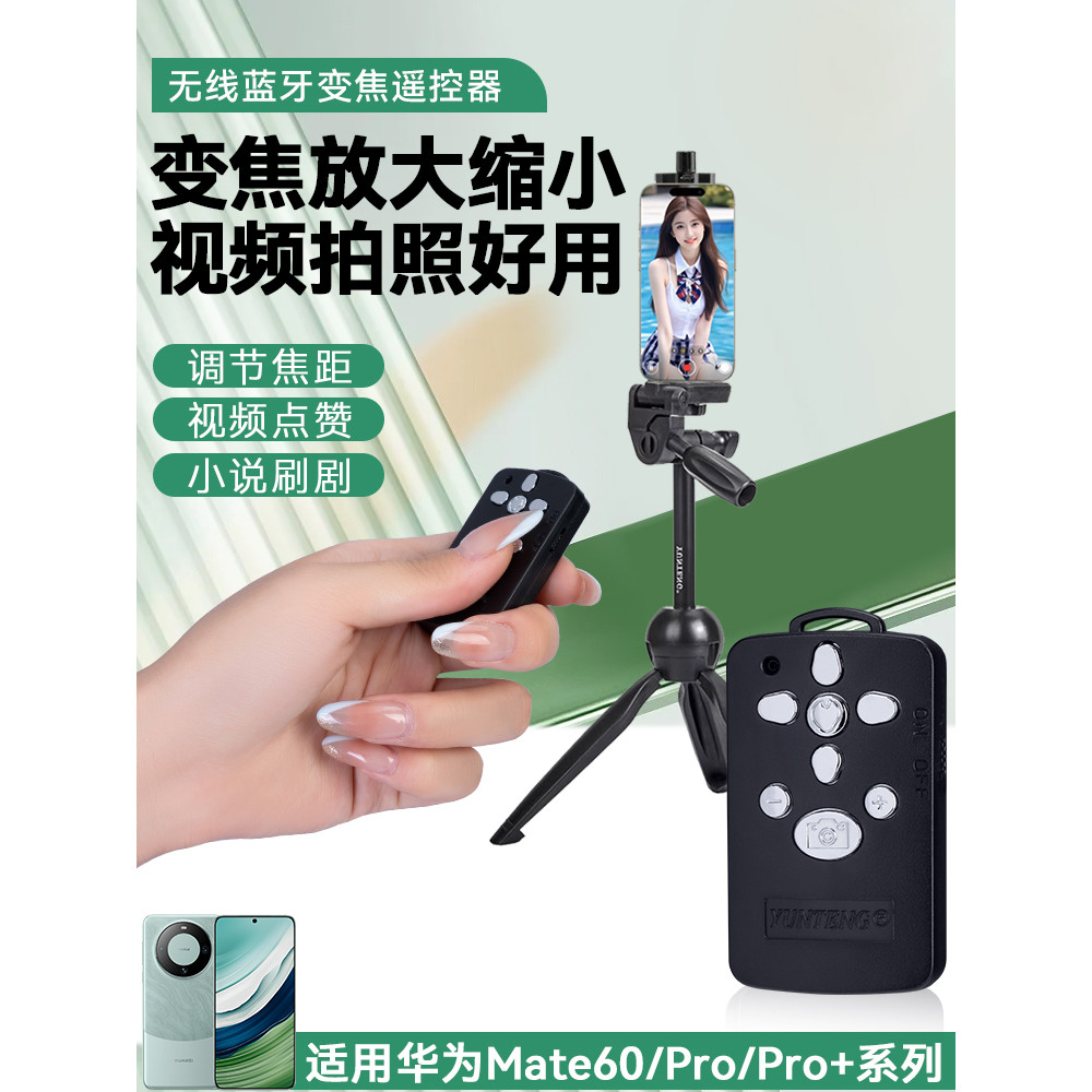 Adequado para HUAWEI / HUAWEI Mate 60 Pro Controle Remoto para Celular Bluetooth Zoom Câmera Pincel de Vídeo Remoto Víde