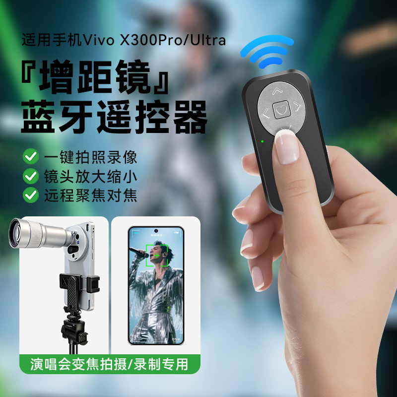 Telefone móvel Bluetooth controle remoto adequado para vivo x300pro fotografia conjunto acessórios concerto foto Zoom ob
