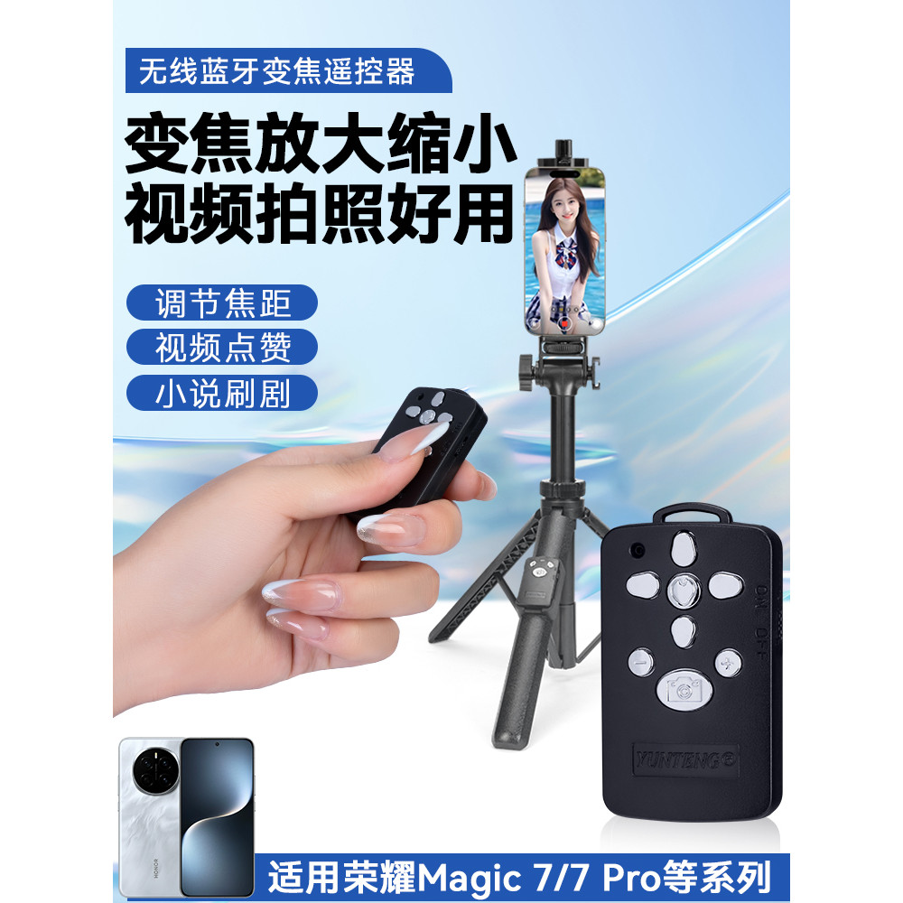 Adequado para Glory Magic7/7pro Ampliação do Zoom do telefone móvel Reduzir a câmera de vídeo Bluetooth Selfie Controle