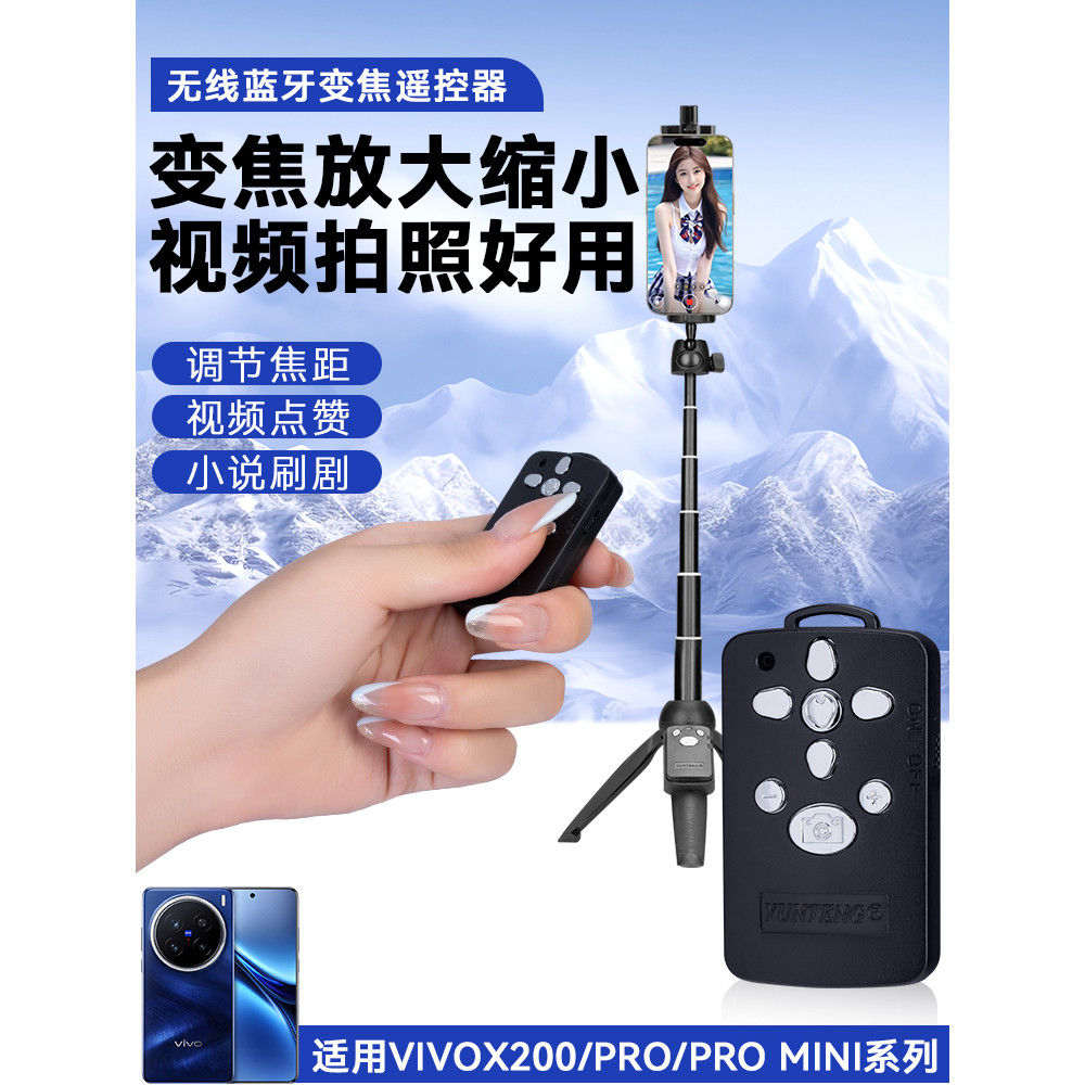 Controle remoto para celular Zoom adequado para vivo X200/x200pro/x200ultra Controle remoto para celular Bluetooth Foto