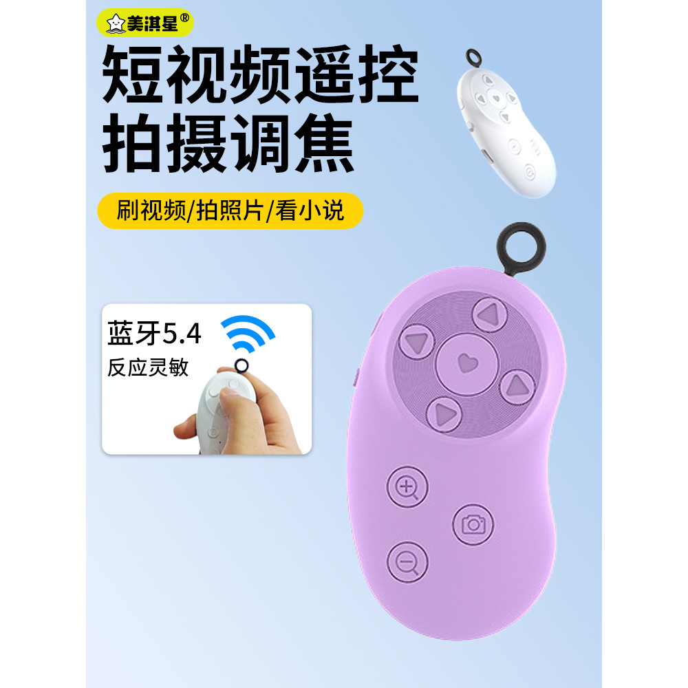 Meiqixing Zoom Celular Bluetooth Controle Remoto Tiro Foco Foto Escova Vídeo Como Olhe para Novelas Página Flipper Vídeo