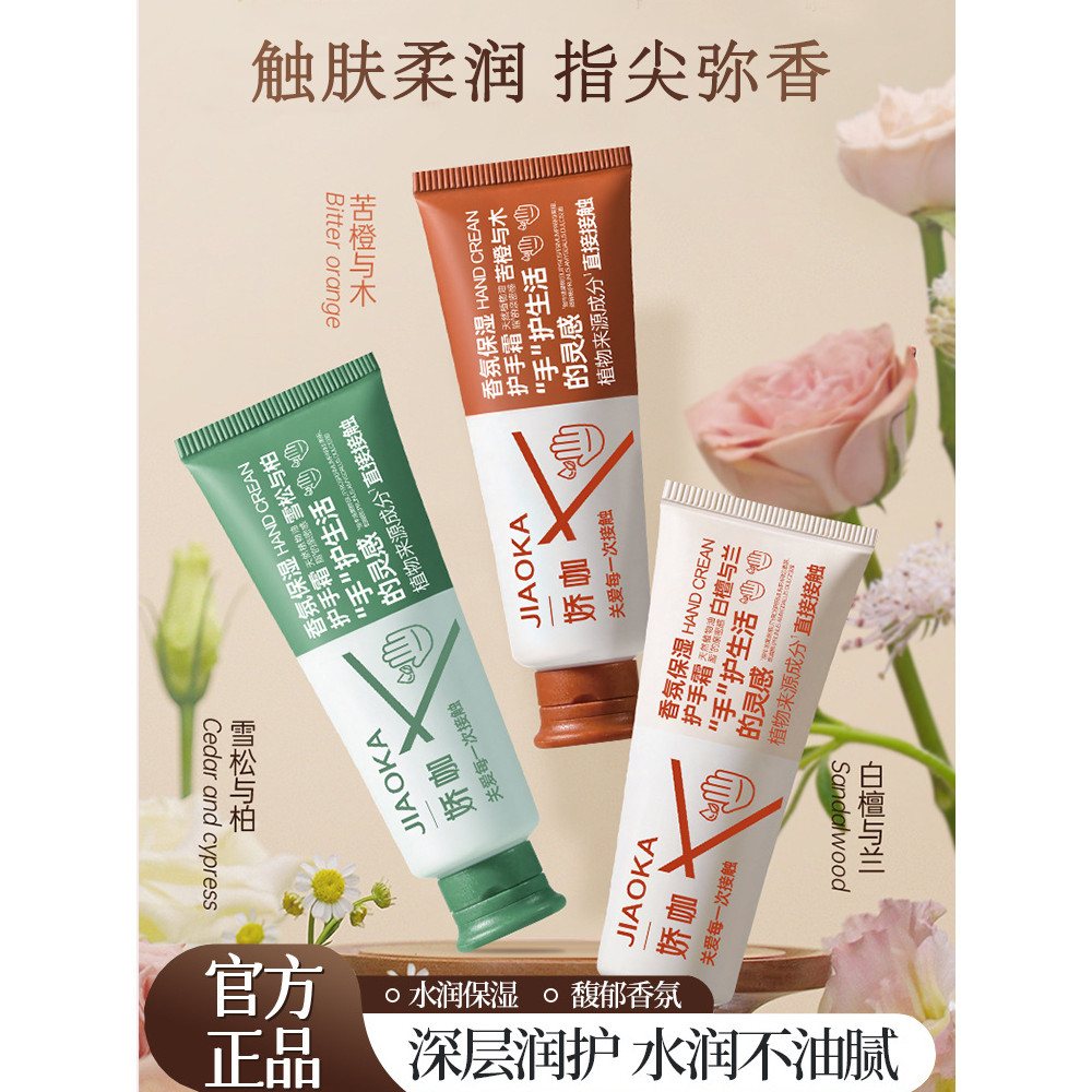[Shoot One Shot Two] Creme para as Mãos Fragrância Hidratante Alta Hidratante Outono Inverno Anti-secagem Cuidados com a