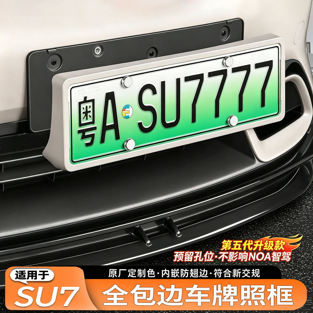 Xiaomi nova geração su7 quadro da placa de licença YU7 carro dedicado com tudo incluído quadro da placa de licença quadr