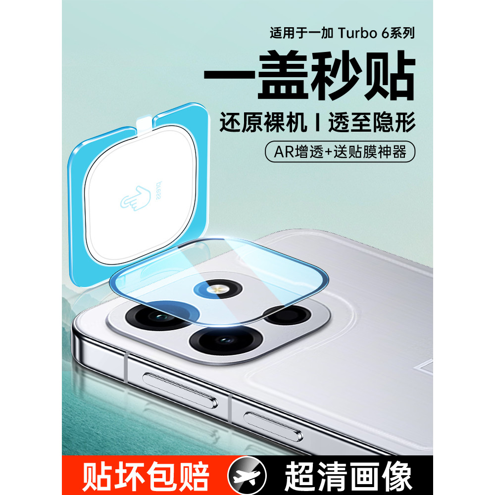 Adequado para OnePlus turbo6 Lens Film 1 + turbo6v Camera Protective Film ar Second Sticker Cobertura completa com tudo
