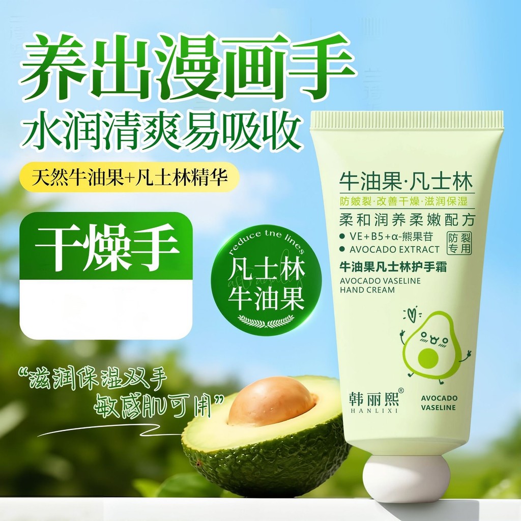 [Shoot One Shot Three] Han Lixi Abacate Vaselina Creme para as Mãos Hidratante Outono Inverno Hidratante Anti-secagem