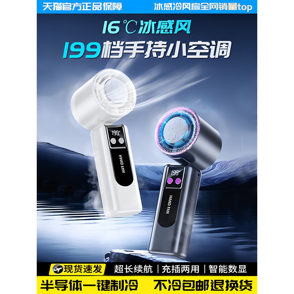 [Preferred] Small handheld fan2026New model of the year, silent office desktop cooling mini air conditioner, semiconduct