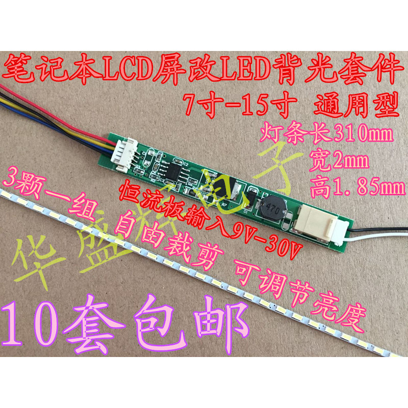 23cm-47cm 50cm lcd Notebook lâmpada lcd para LED Backlight Strip Kit regulável placa de corrente constante