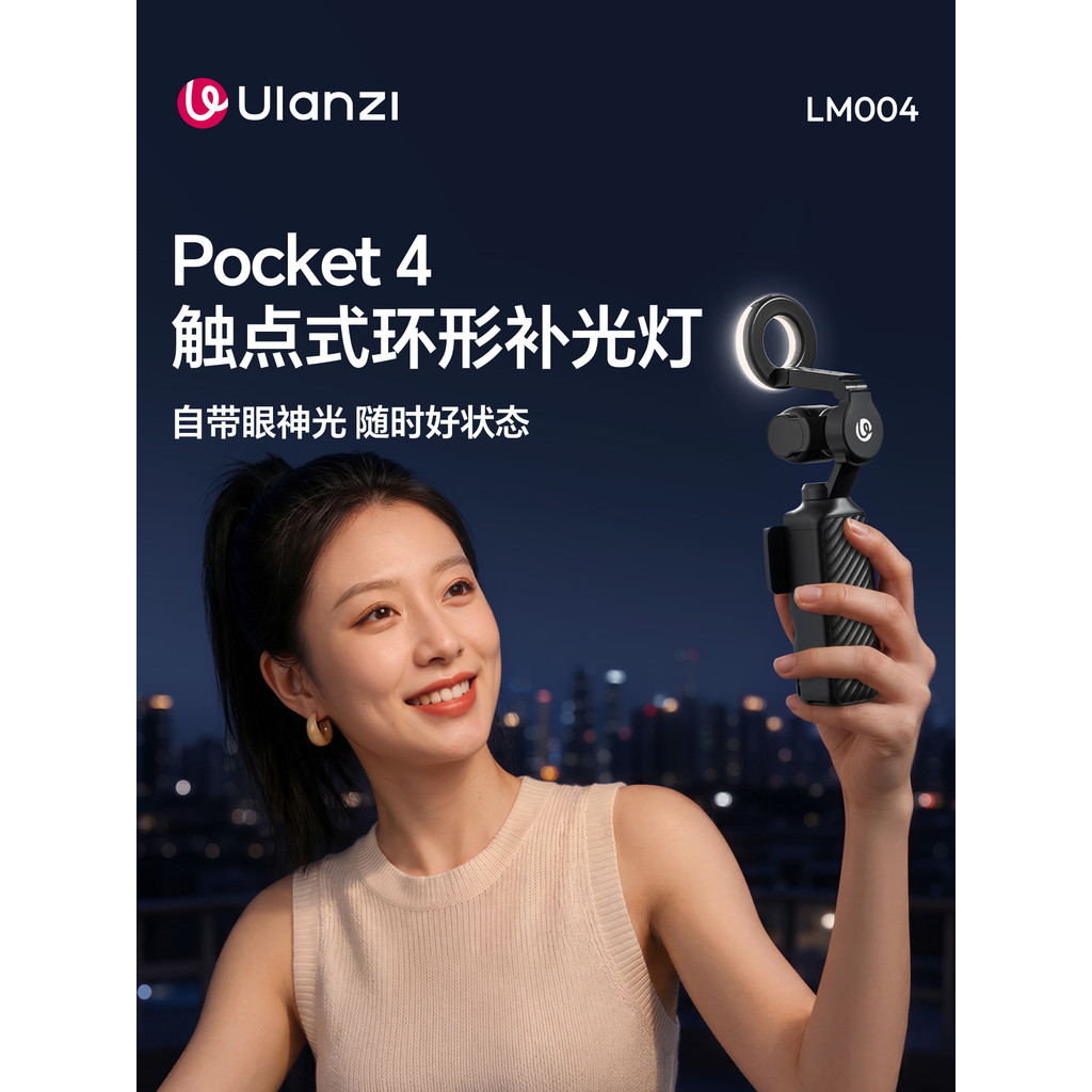 Ulanzi Ulanzi LM004 Adequado para DJI Pocket4 Ring Fill Light Câmera esportiva magnética portátil pequena luz Mini luz d