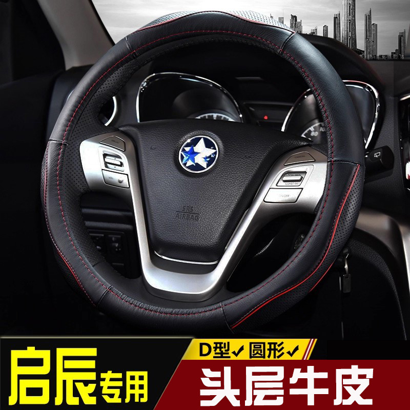 Capa de volante adequada para Qichen T70 R30 R50 D50 R50X T70X D60 capa de couro de vaca